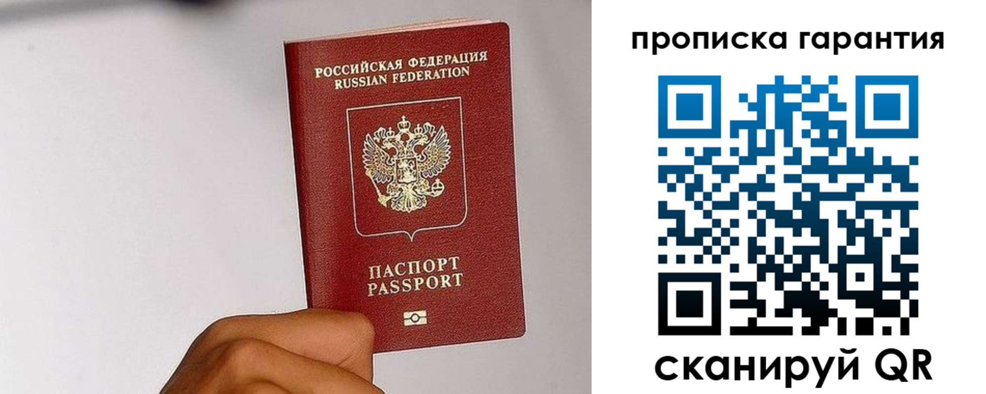 прописка для работы в Данкове