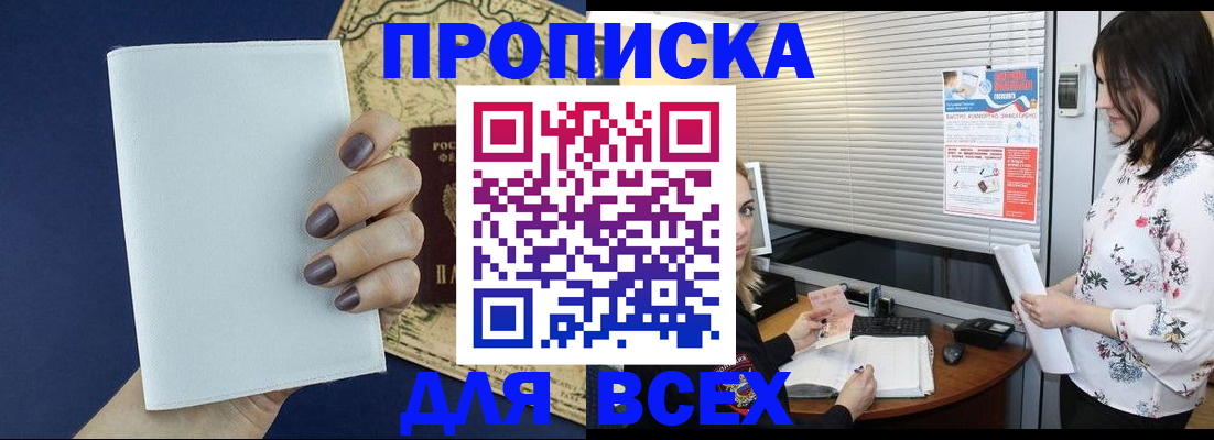 временная регистрация купить в Данкове