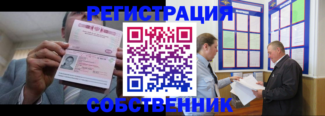 прописка законно в Данкове